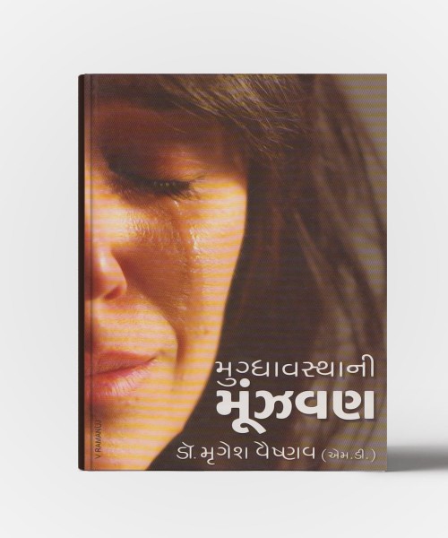 Mugdhavastha Ni Munjavan