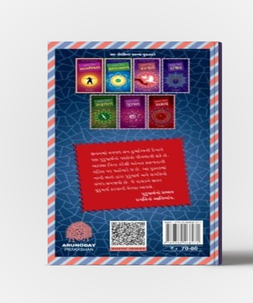 Mukam Post:Purusharth