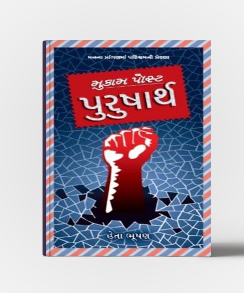 Mukam Post:Purusharth