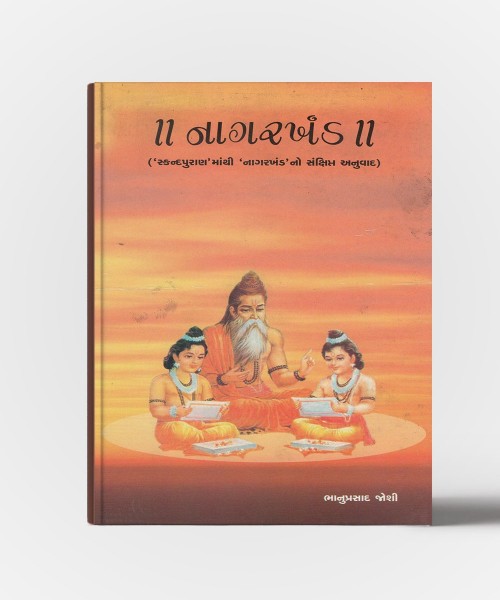 Nagarkhand("Skandpuran "Mathi "Nagarkhand" No Sankshipt Anuvad)