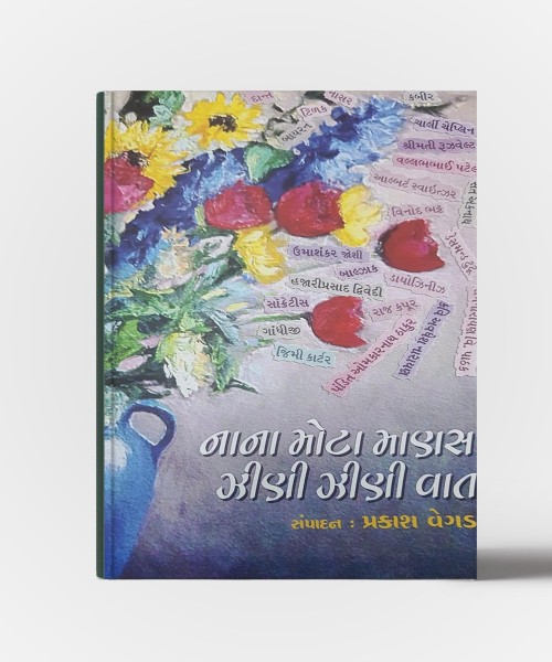 Nana Mota Manas Jhini Jhini Vat