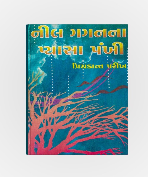 Neel Gaganna Pyasa Pankhi