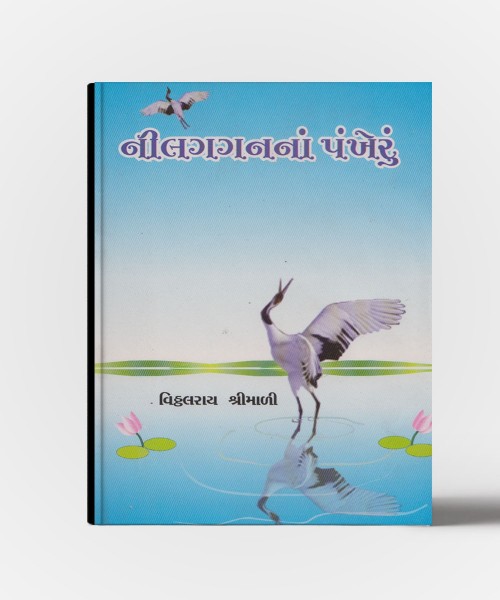 Nil Gaganana Pankherun