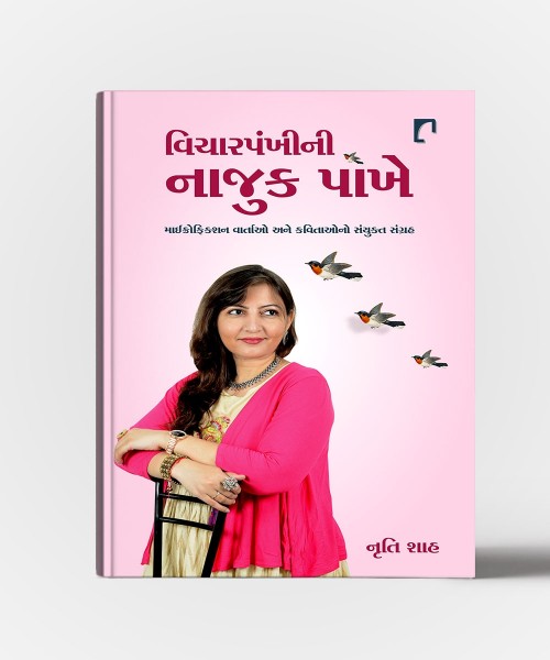 Vicharpankhini Najuk Pankhe