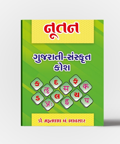 Nutan Gujarati-Sanskrut Kosh