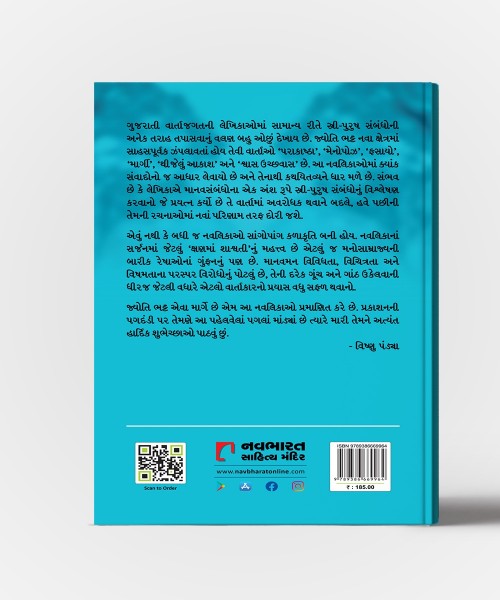 Parakashtha:Prem,Majburi,Sangharsh Ane Kaydani Aatighuntima Atvati Vartao