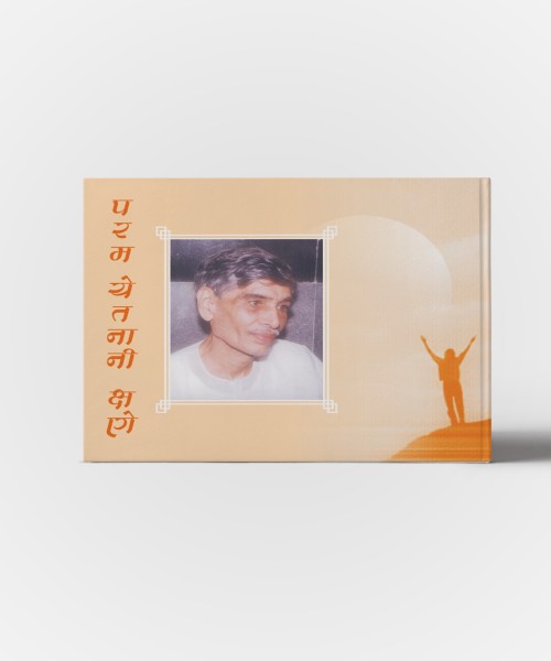 Praram Chetnani kshane