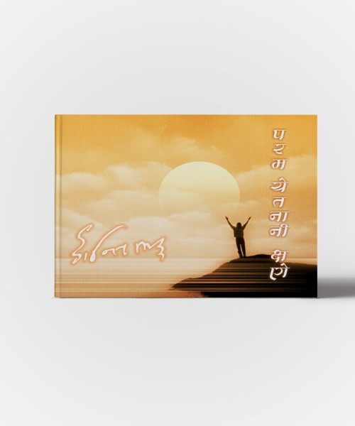 Praram Chetnani kshane