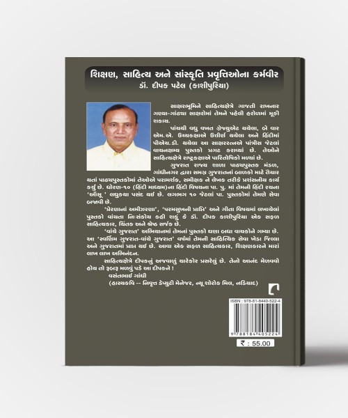 Paramshantini Prapti (Adhyay : 5-6)