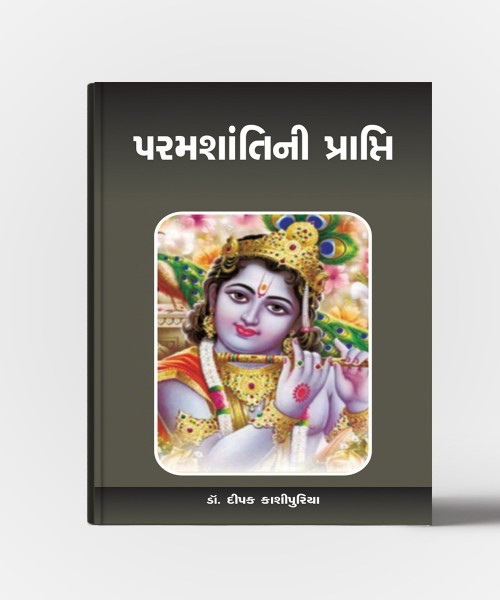 Paramshantini Prapti (Adhyay : 5-6)