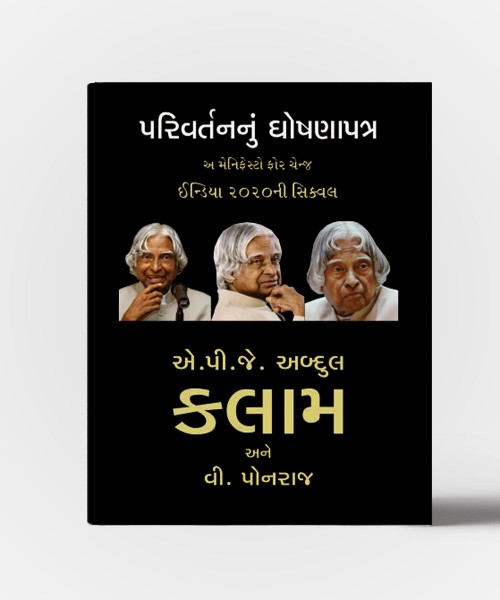 Parivartannu Ghoshanapatra