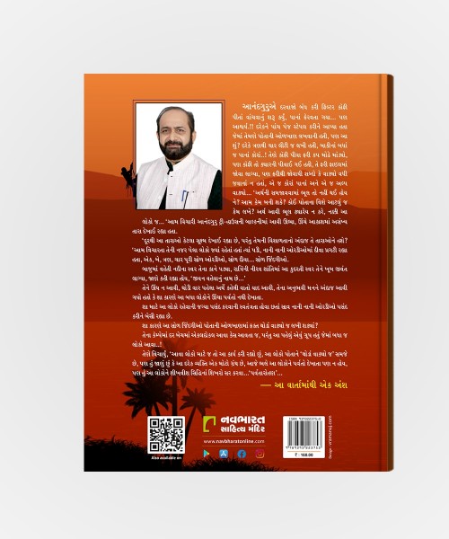 Parvatarohan: Siddhina Shikharo Sar Karva Prerna Aapti Navalkatha