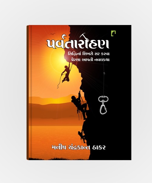 Parvatarohan: Siddhina Shikharo Sar Karva Prerna Aapti Navalkatha