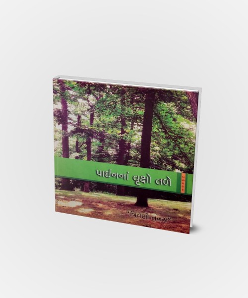 Pine Naa Vruksho Tale