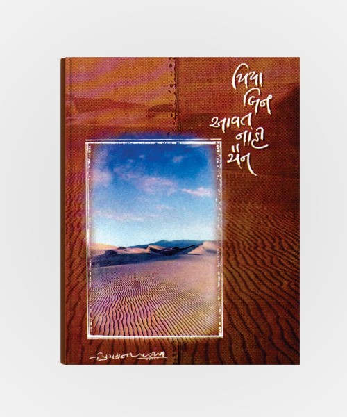 Piya Bin Aavat Nahi chain