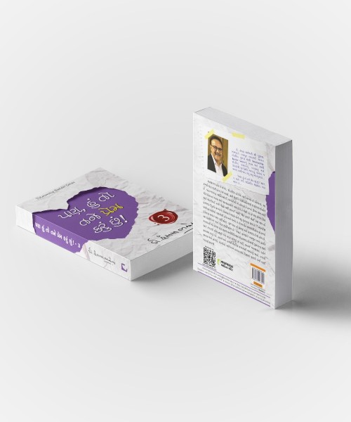 Pan Hun To Tane Prem Karu Chhu !  Vol.3