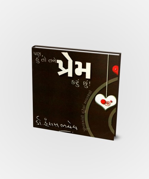 Pan Hun To Tane Prem Karu Chhu ! (Small)