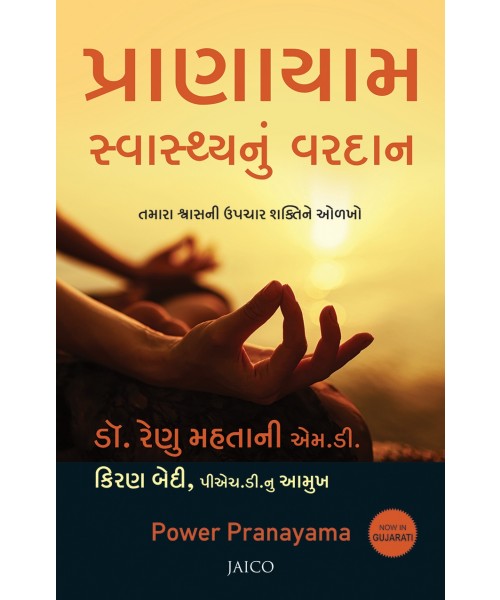 Pranayam Swasthyanu Vardan Translation OF Power Pranayama