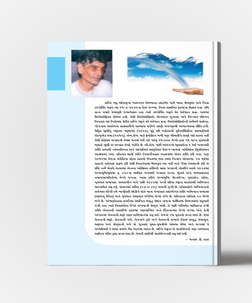 Prarbdhnu Meghdanushy mara hath ma