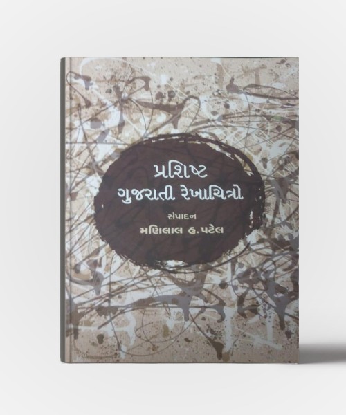 Prashisht Gujrati Rekhachitro