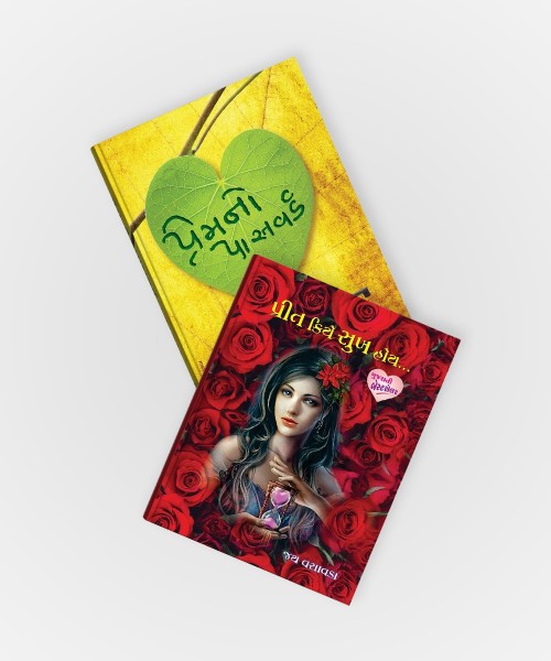 Preet Kiye Sukh Hoy and Premno Password (Combo)