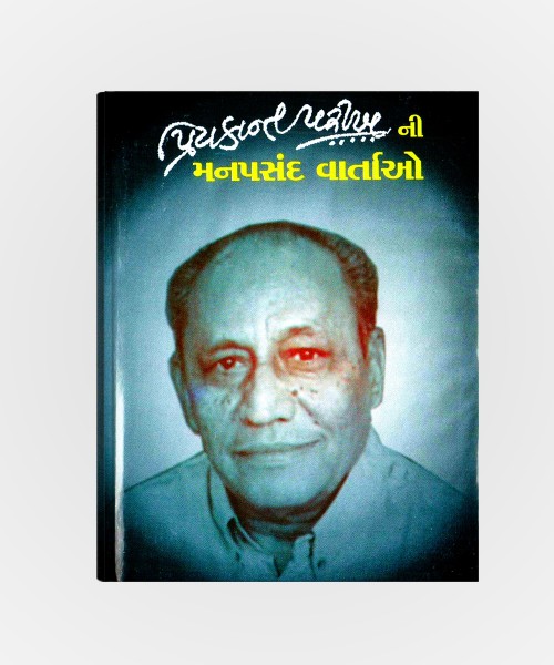 Priyakant Parikhni Manpasand Vartao