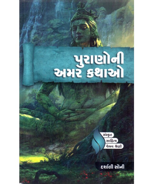 Puranoni Amar Kathao