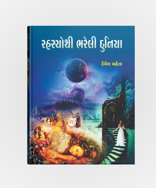 Rahasyothi Bhareli Duniya