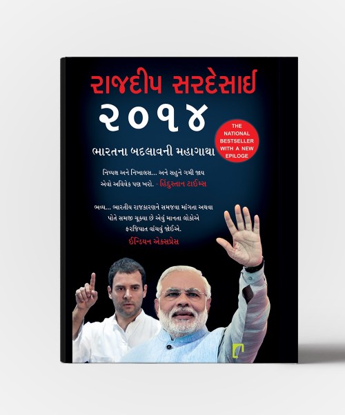 Chuntani 2014 Bharatna Badlavni Mahagatha