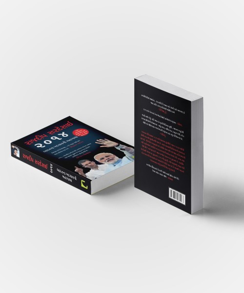 Chuntani 2014 Bharatna Badlavni Mahagatha