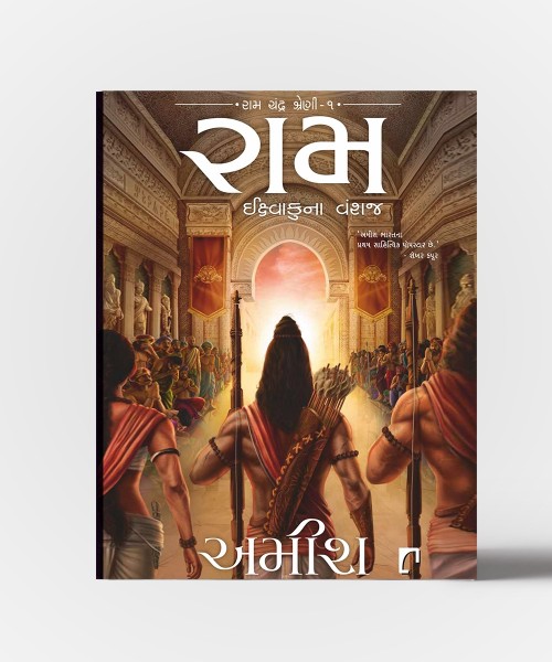 Ram Ikshvakuna Vanshaj