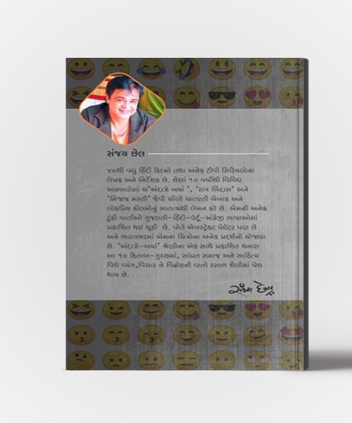 Ramooj Rang Lagyo Re…