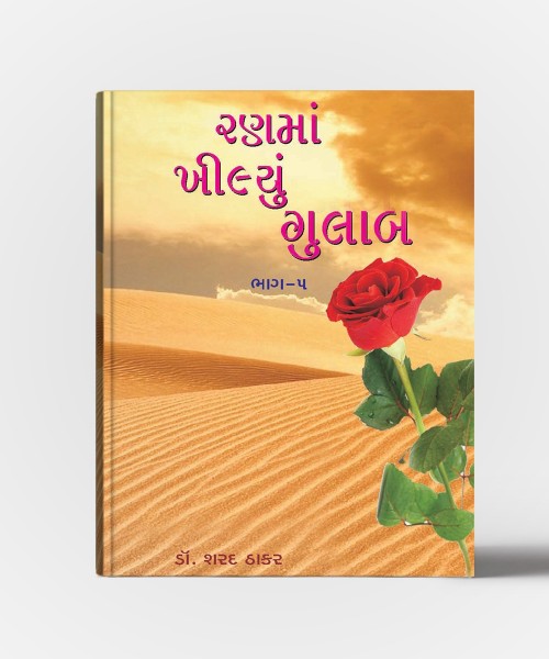 Ranma Khilyu Gulab Vol - 5