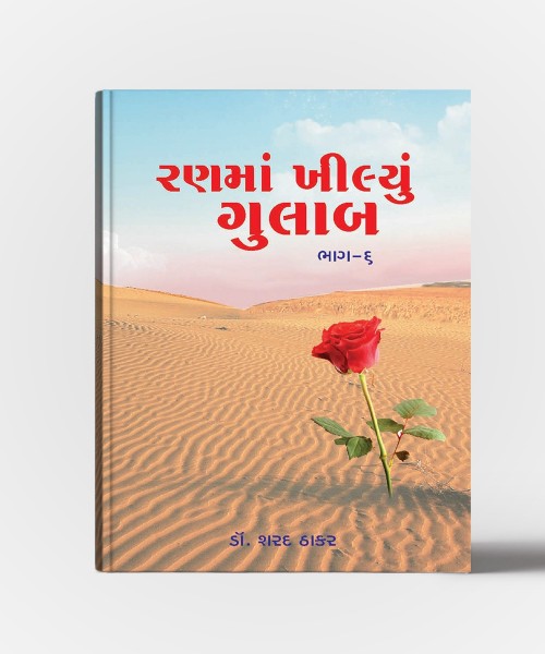 Ranma Khilyu Gulab Vol - 6