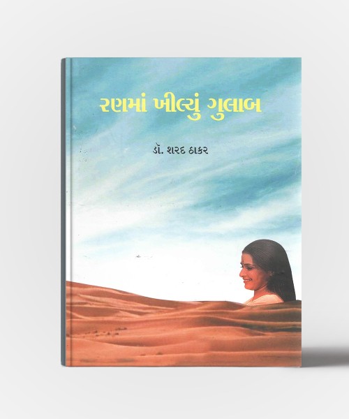 Ranma Khilyu Gulab Vol.1