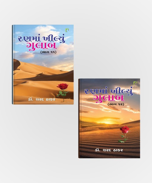 Ranma khilyu gulab vol 11 & 12