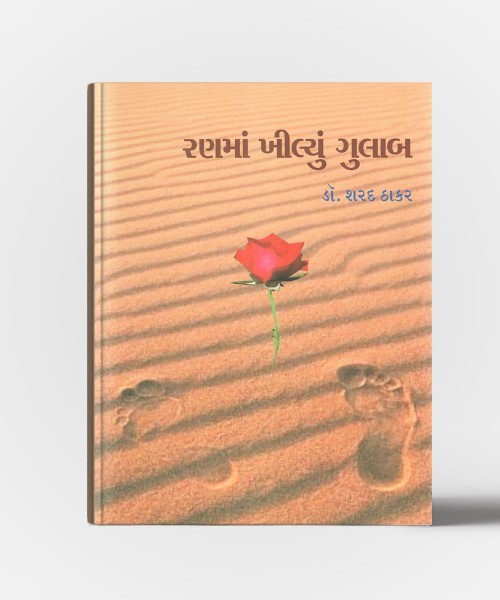 Ranma Khilyu Gulab Vol.2