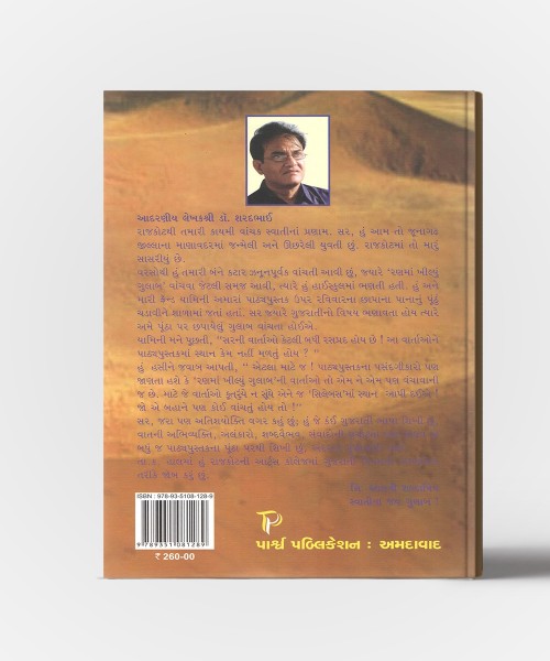 Ranma Khilyu Gulab Vol.4