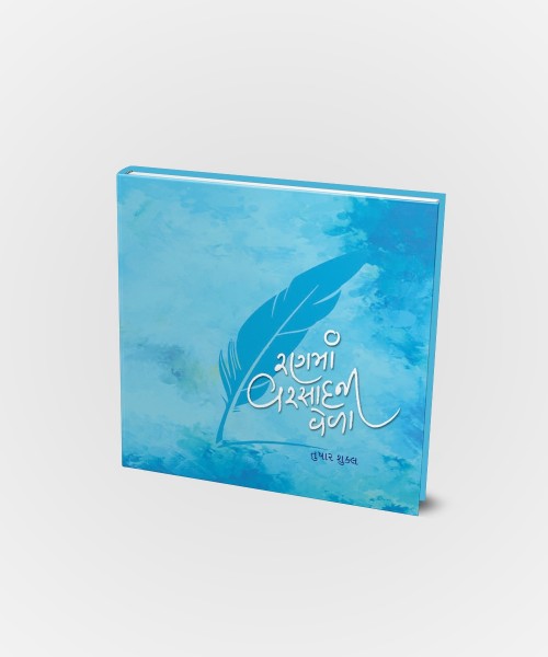 Ranman Varsadni Vela