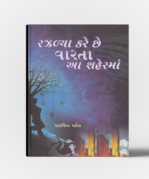 Razalya kre chhe varta Aa Shahermaan