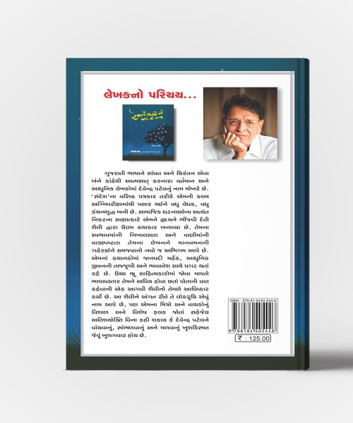 Rupale Madhi Chhe Sari Rat