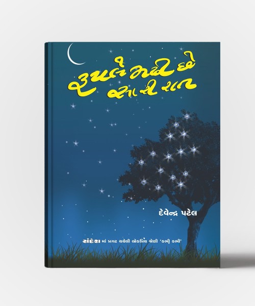 Rupale Madhi Chhe Sari Rat