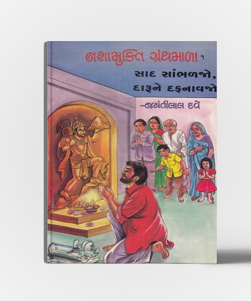 Nashamukti Granthmala vol.1 to 5