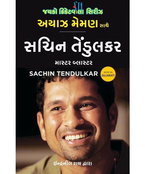Sachin Tendulkar: Master Blaster (Gujarati)