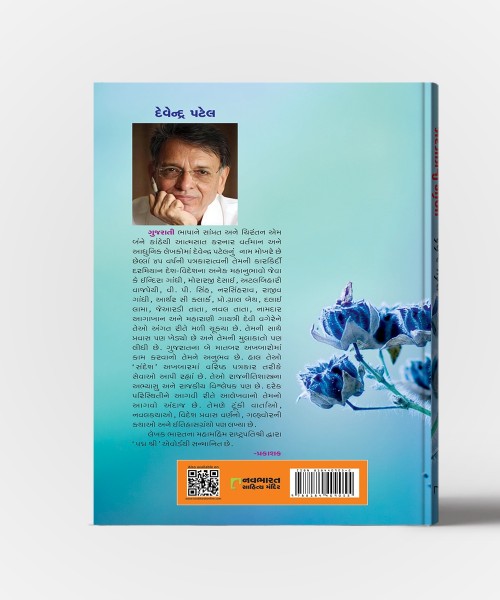 Sadgunni Shobha(Prerak Kathao Vol.3)