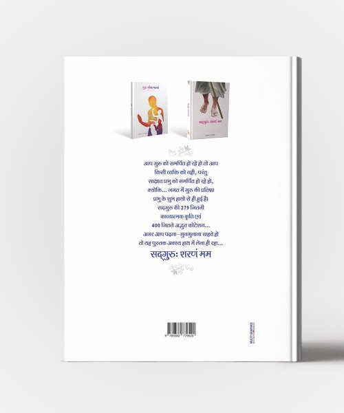 Sadguru :Sharnam Mamah