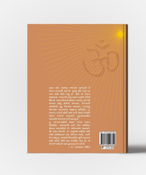 Sadho Shabda Sadhana Kijie