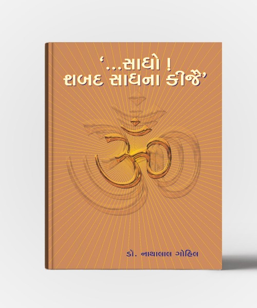 Sadho Shabda Sadhana Kijie