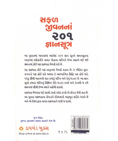 Safal Jivanna 201 Gnansutra
