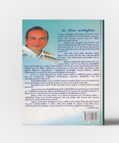 Safal Jivanna Amizarna